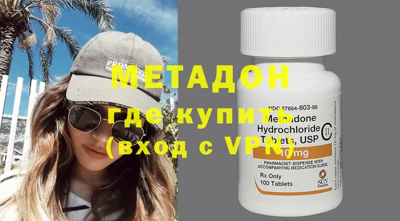 МЕТАДОН methadone  Ангарск 